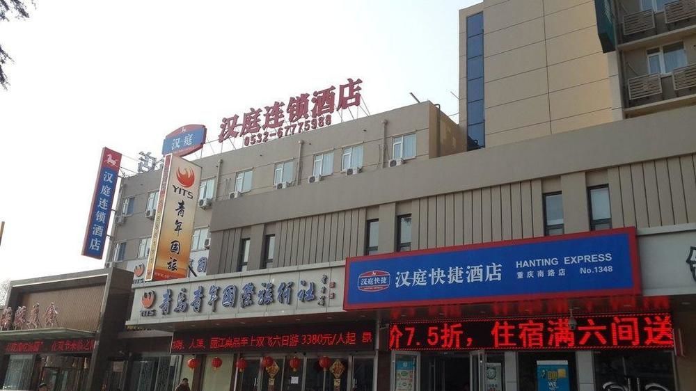 Hanting Express Qingdao South Chongqing Road 외부 사진